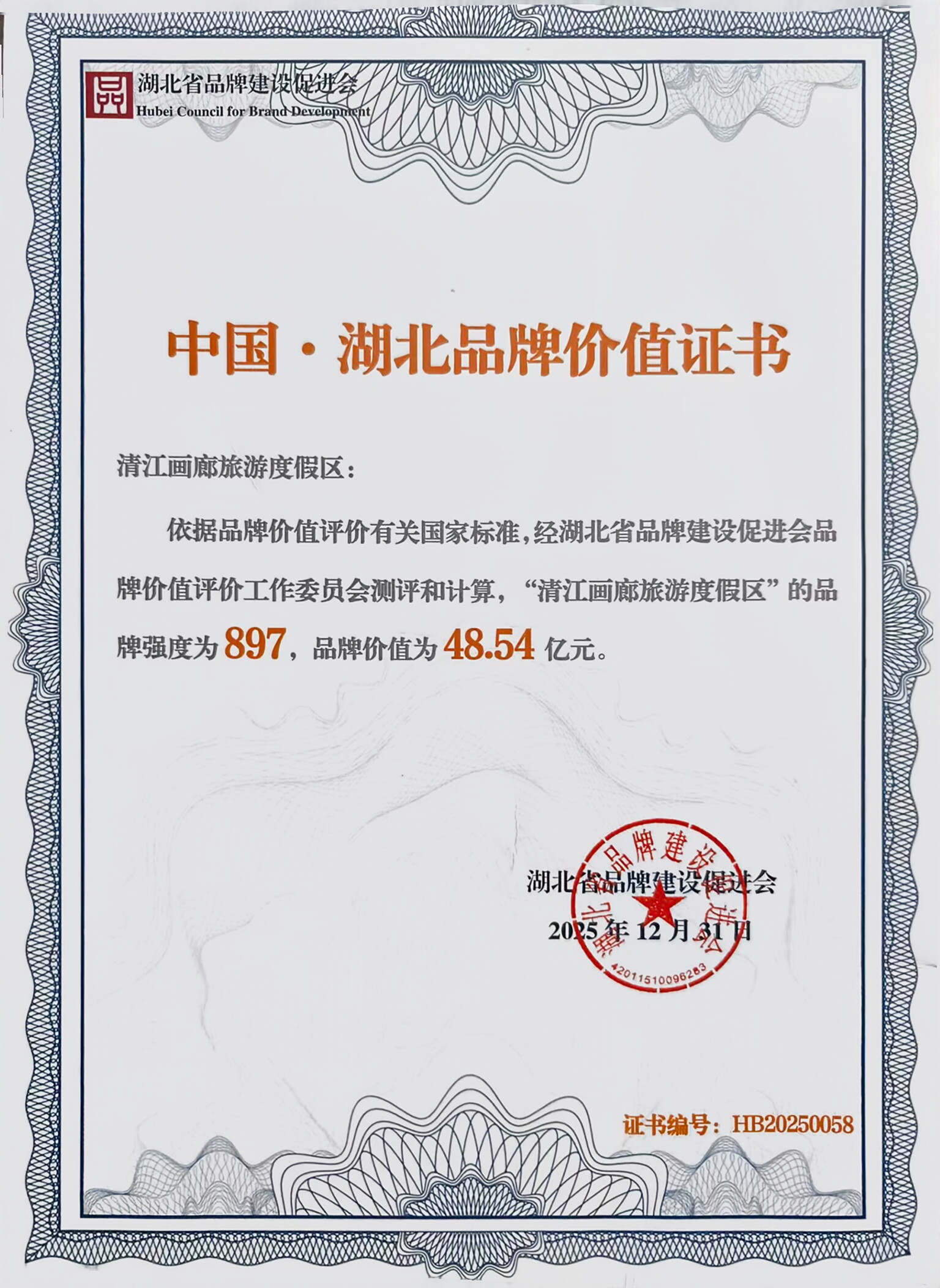 清江画廊品牌证书.jpg