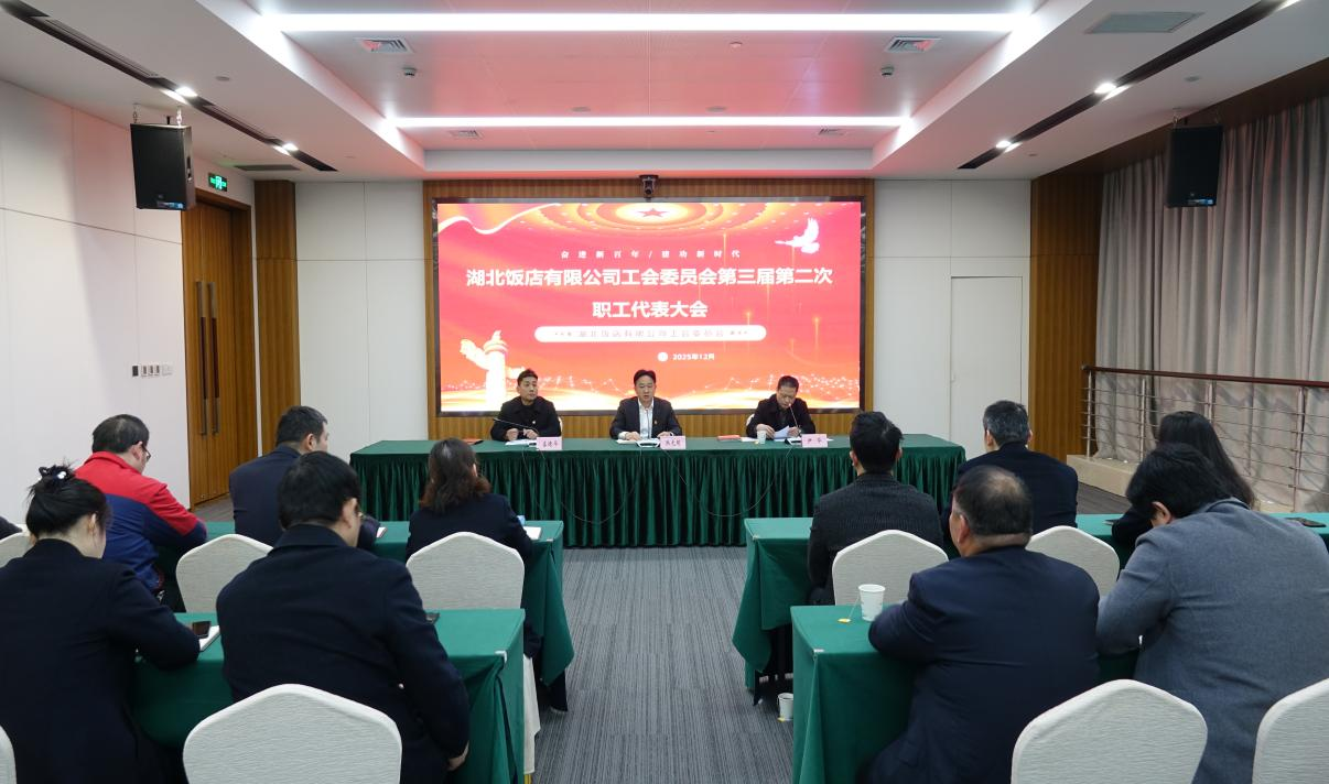 职代会.png