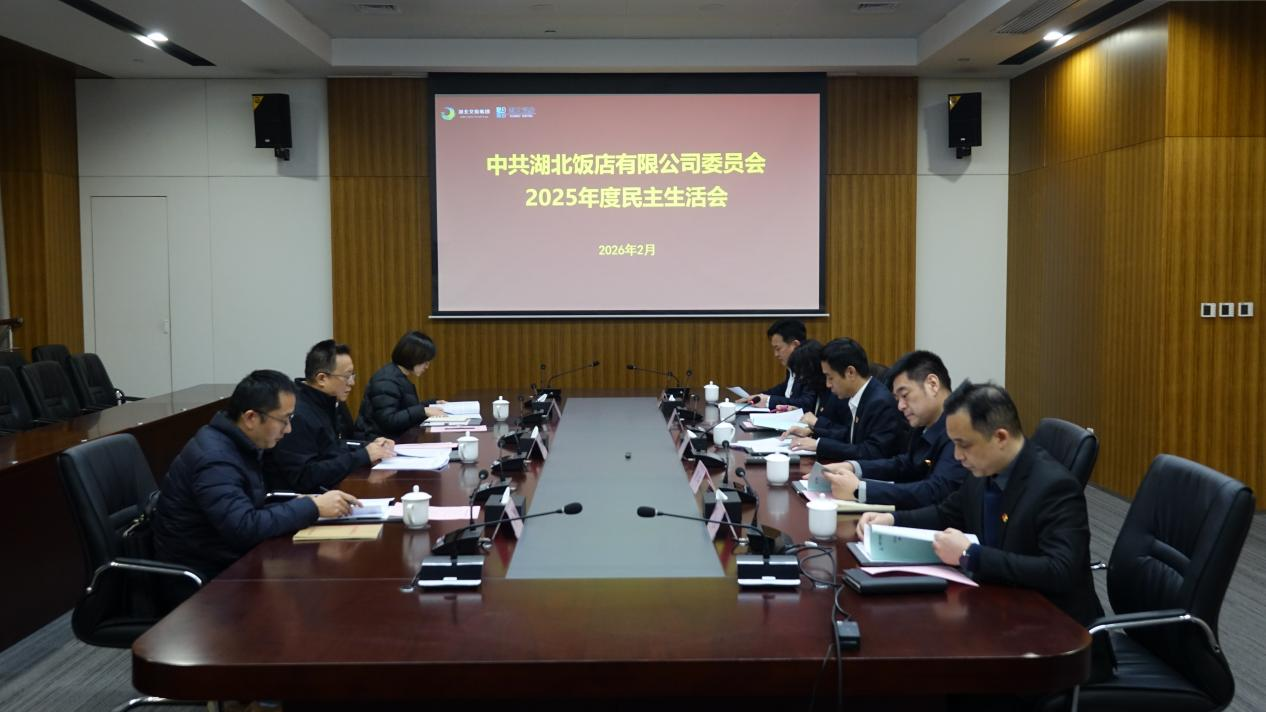 26年民主生活会.png
