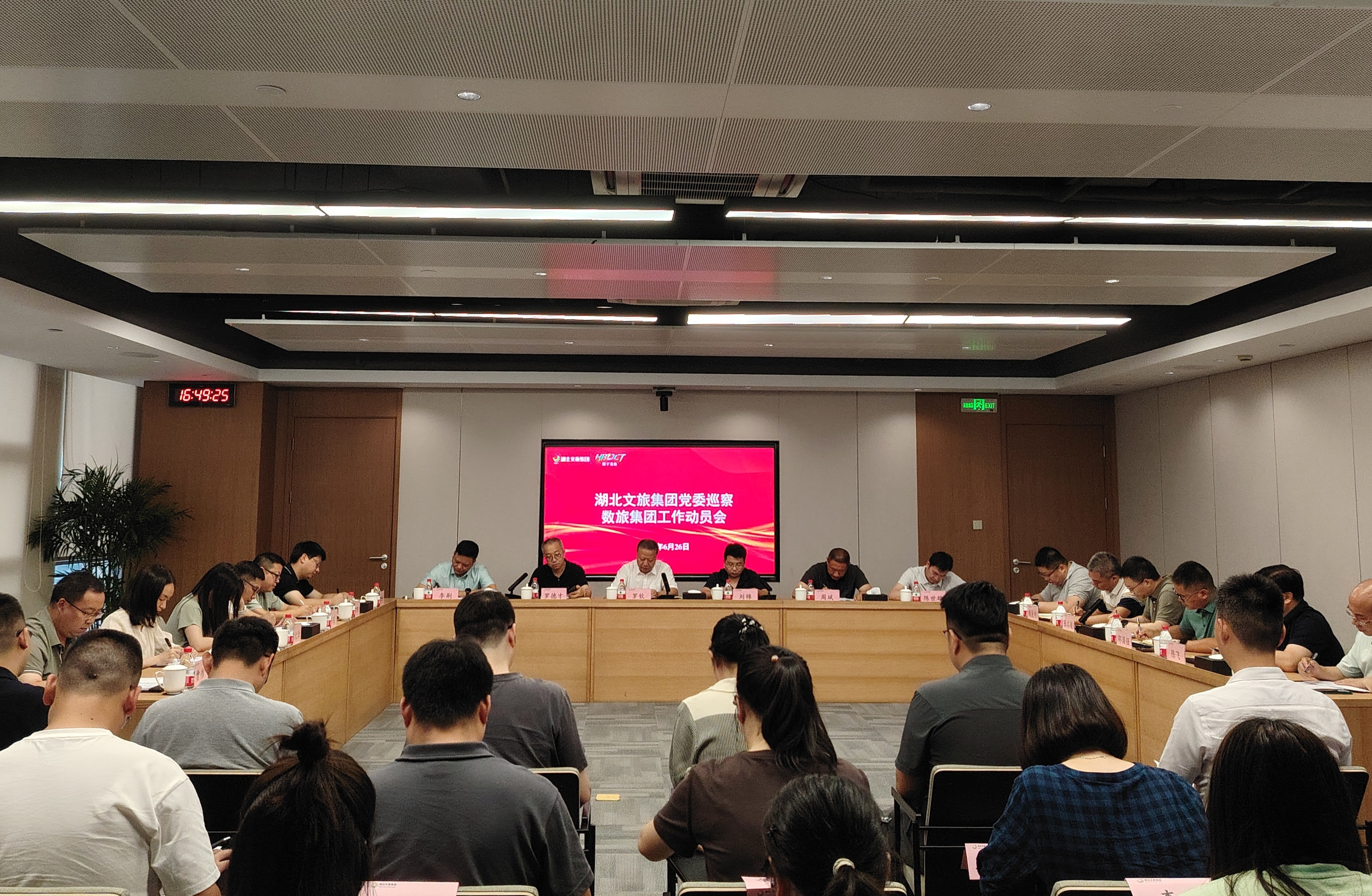 湖北文旅集团党委巡察数旅集团工作动员会.jpg
