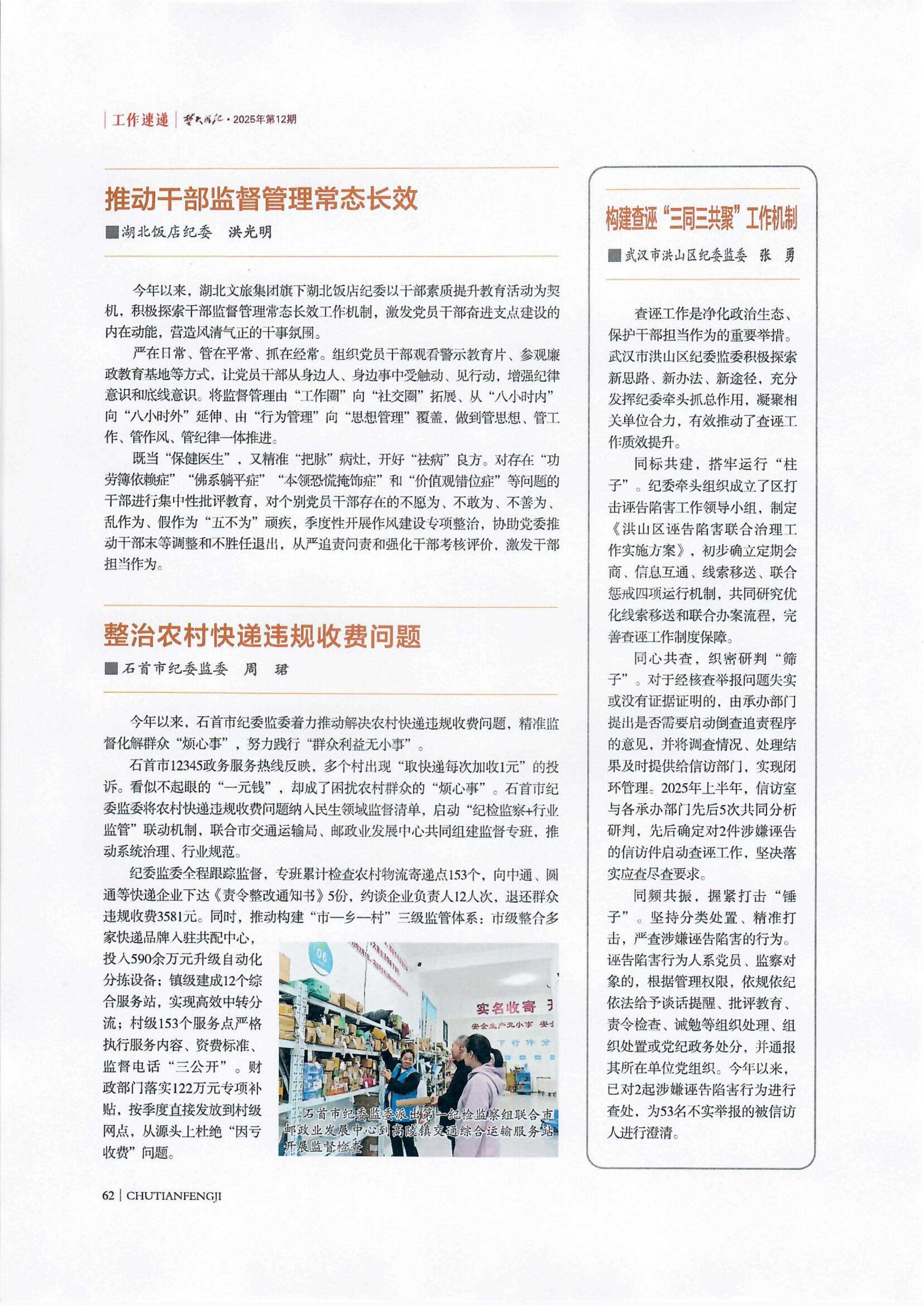 推动干部监督管理常态长效.jpg